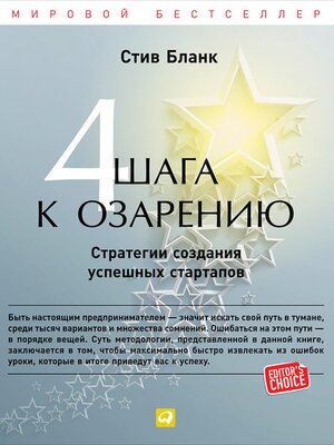 cover image of Четыре шага к озарению